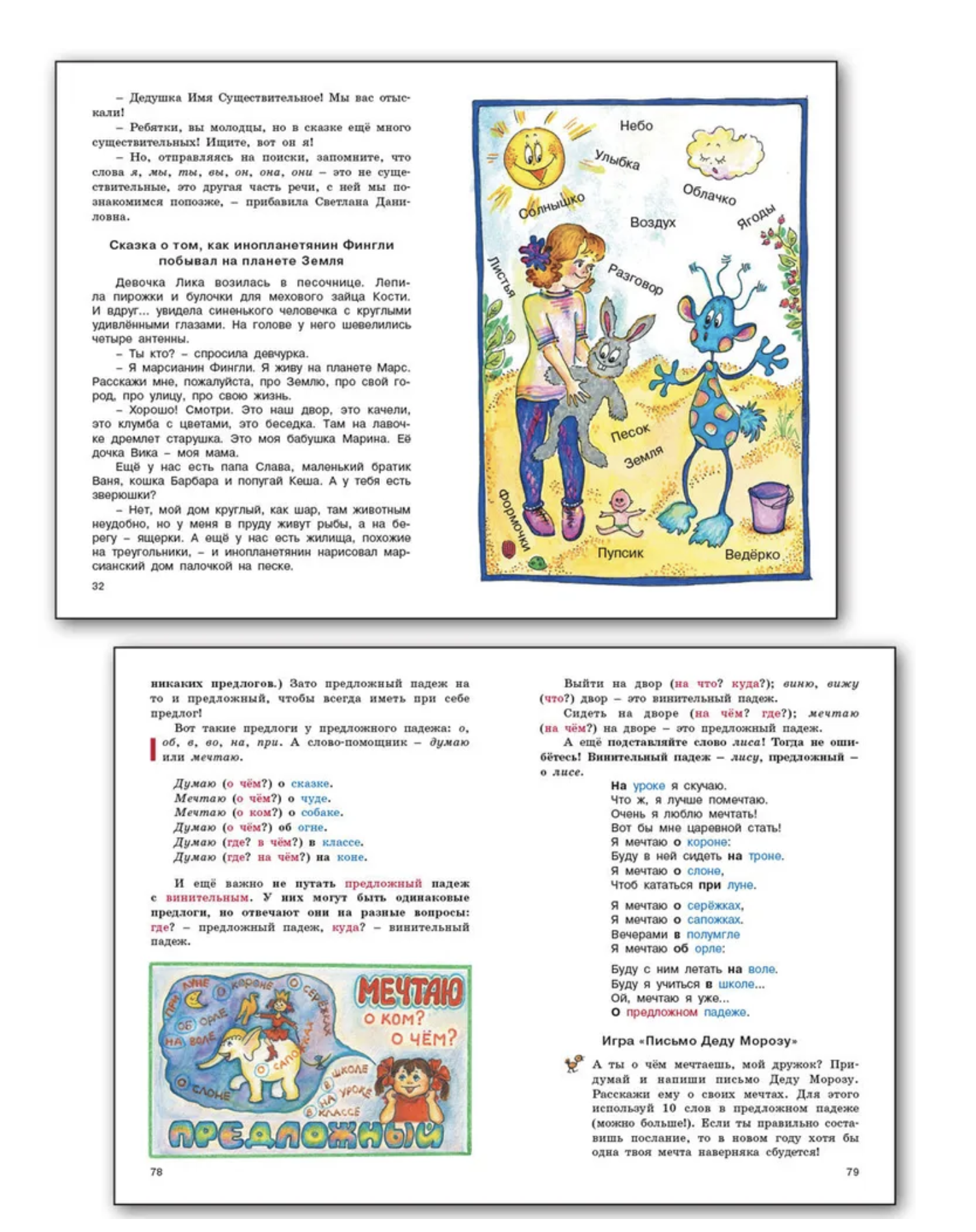 Здравствуйте, Имя Существительное! Занимательный учебник. Рик Татьяна Геннадиевна