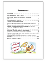 Как живёшь, Наречие? Занимательный учебник. Рик Татьяна Геннадиевна