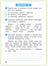 Летние задания по русскому языку за курс 2 класс. НОВЫЙ ФГОС. Ульянова Наталия Сергеевна