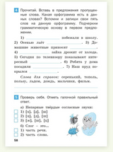 Летние задания по русскому языку за курс 2 класс. НОВЫЙ ФГОС. Ульянова Наталия Сергеевна