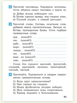 Летние задания по русскому языку за курс 2 класс. НОВЫЙ ФГОС. Ульянова Наталия Сергеевна