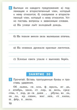 Летние задания по русскому языку за курс 2 класс. НОВЫЙ ФГОС. Ульянова Наталия Сергеевна