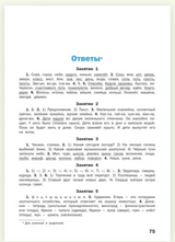 Летние задания по русскому языку за курс 2 класс. НОВЫЙ ФГОС. Ульянова Наталия Сергеевна