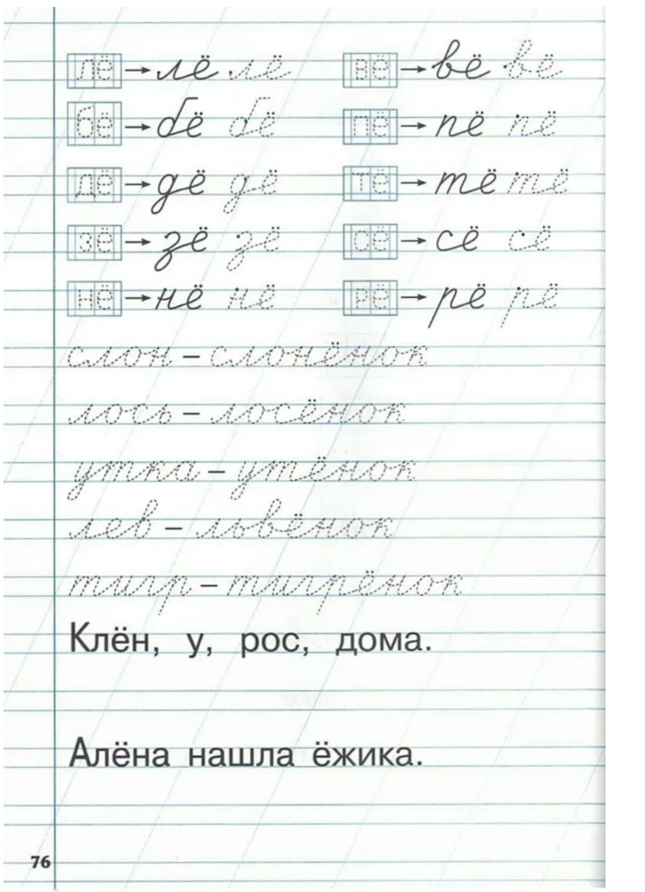 Тренажёр по чистописанию. Добукварный и букварный периоды. 1 класс. Жиренко Ольга Егоровна