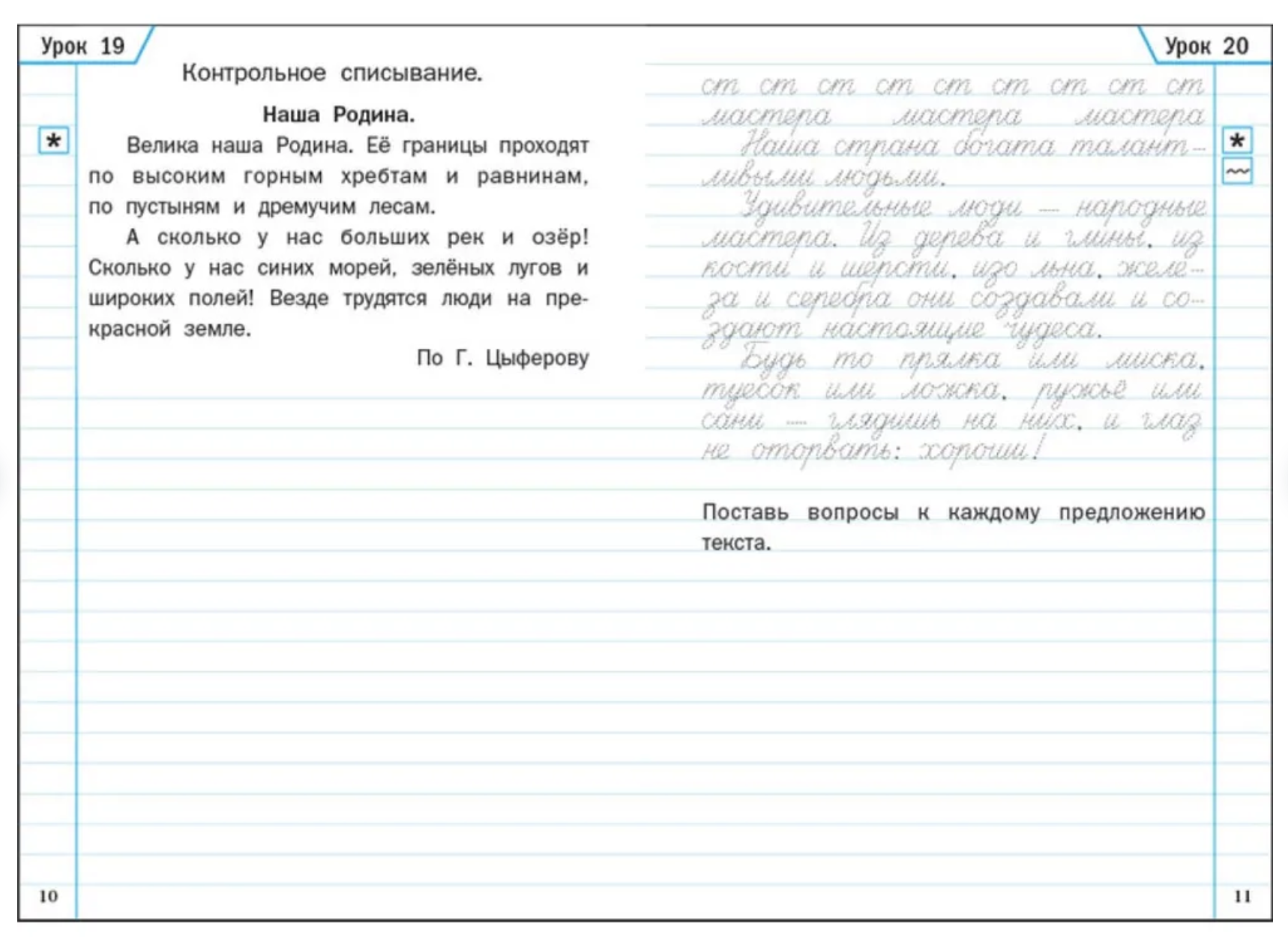 Тренажёр по чистописанию. Учимся работать с текстом. 3 класс. Жиренко Ольга Егоровна (новый)