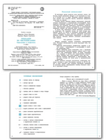 Тренажёр по чистописанию. Орфография и морфемика. 5 класс. Жиренко Ольга Егоровна