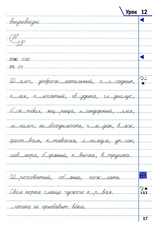 Тренажёр по чистописанию. Орфография и морфемика. 5 класс. Жиренко Ольга Егоровна (новы)