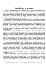 Прописи к Азбуке для дошкольников. Тетрадь для подготовки к школе детей 5-7 лет. Жиренко Ольга Егоровна, Лукина Таисия Михайловна