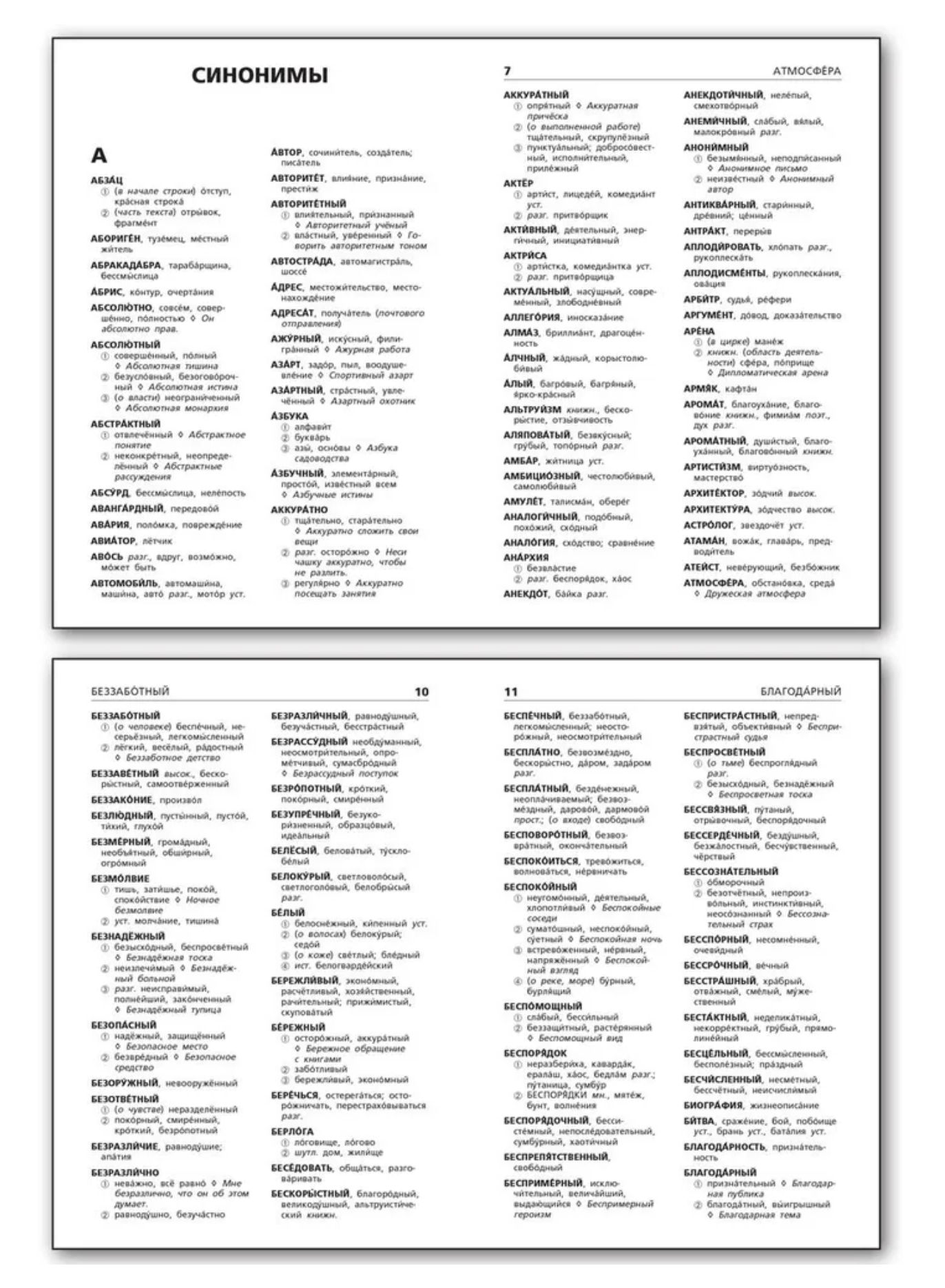 Школьный словарик. Синонимы и антонимы. Клюхина И.В.