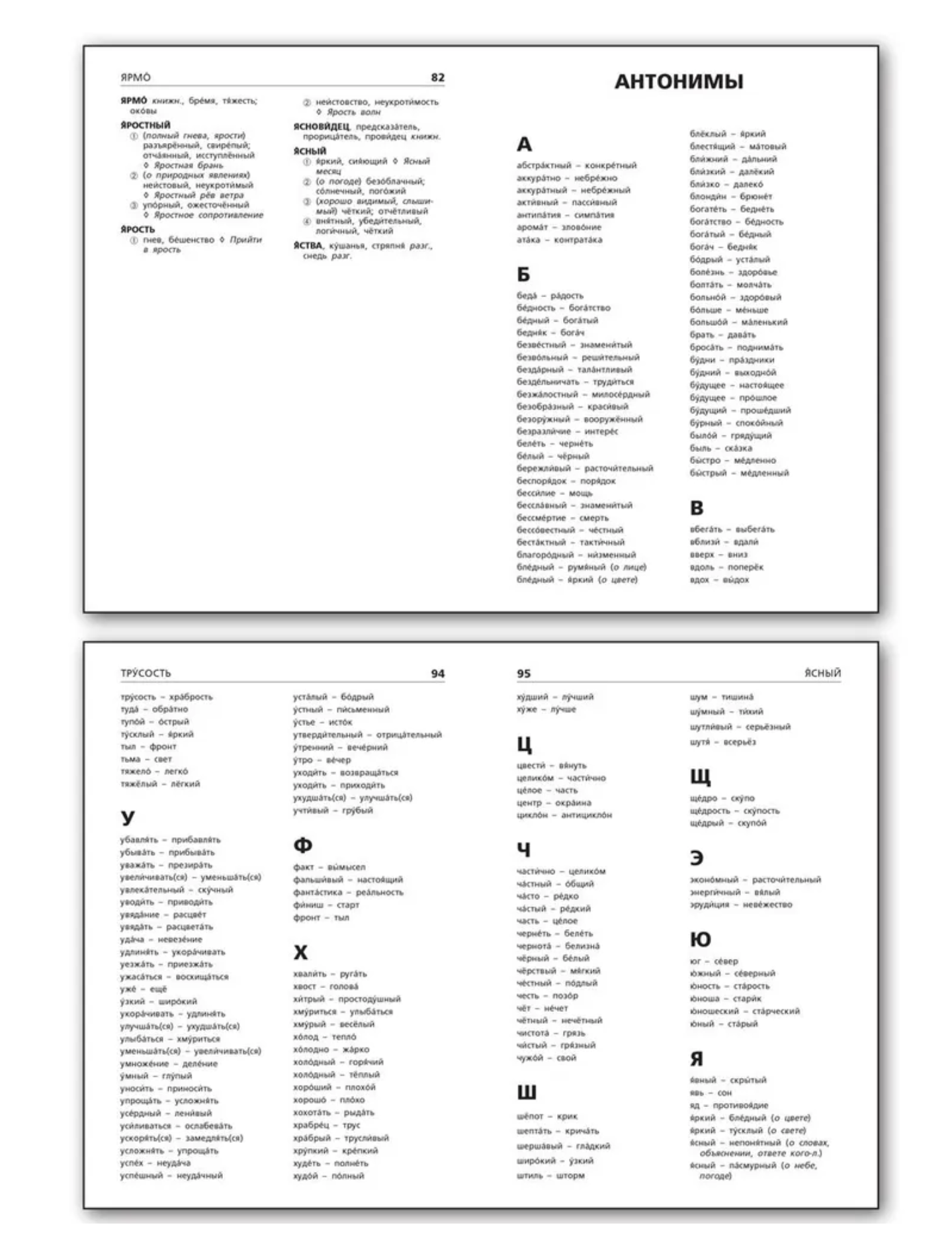 Школьный словарик. Синонимы и антонимы. Клюхина И.В.