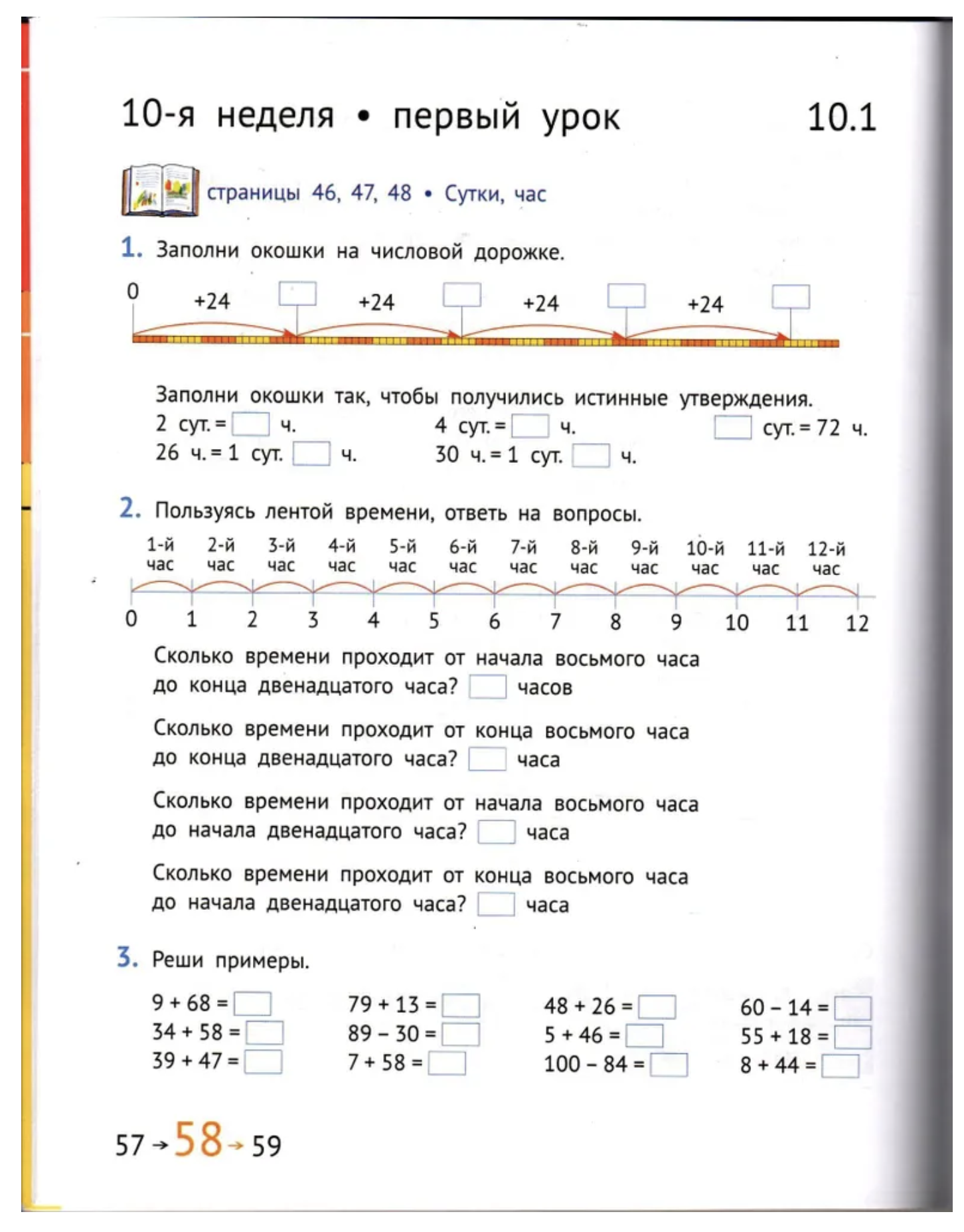 Математика и информатика. 2-й класс. Задачник. Часть 2