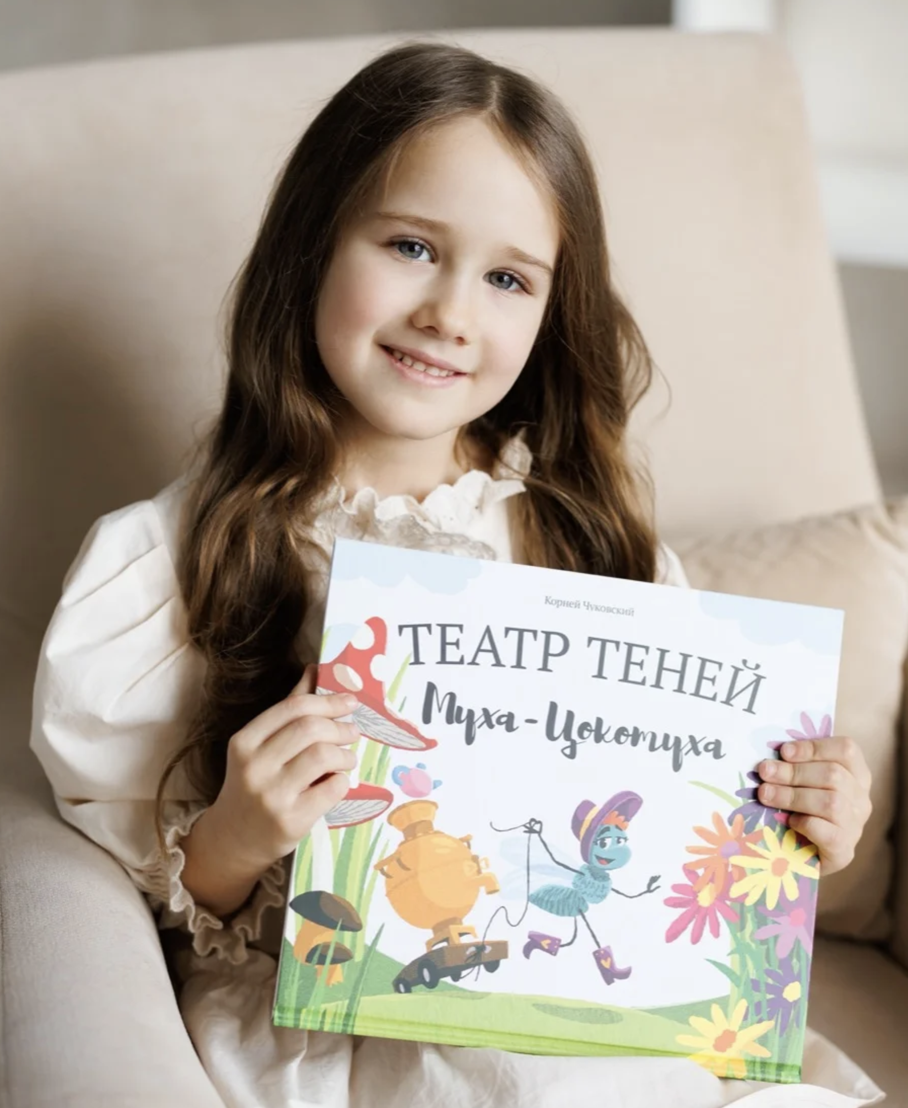 Театр Теней. Муха-Цокотуха. Корней Чуковский