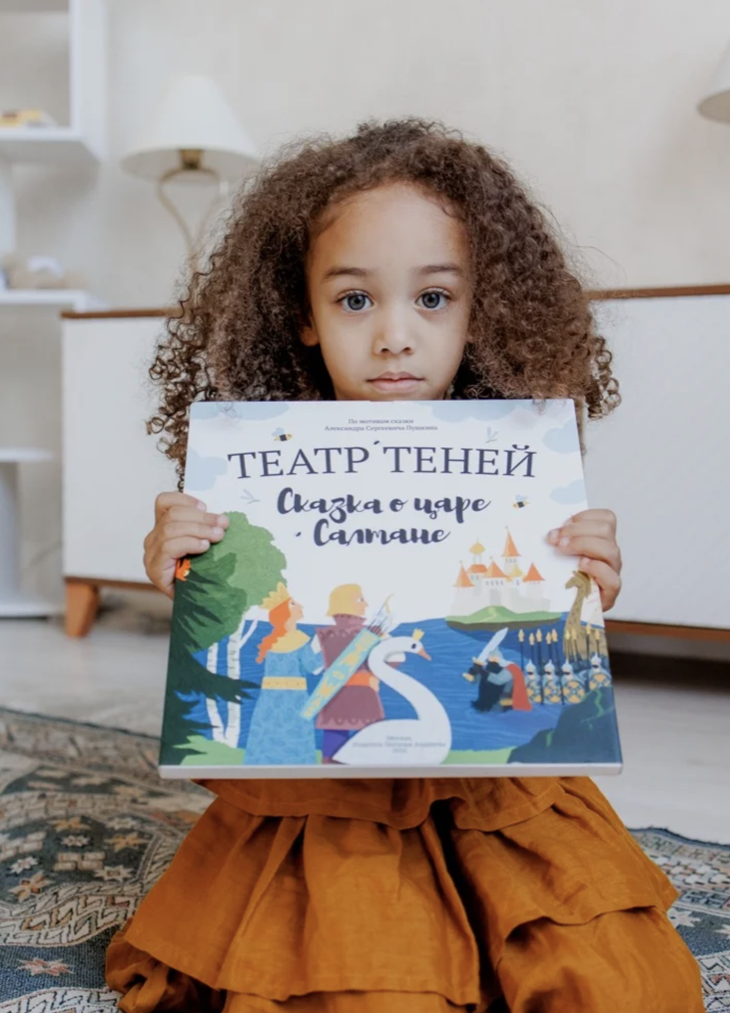 Театр Теней. Сказка о царе Салтане. Пушкин Александр