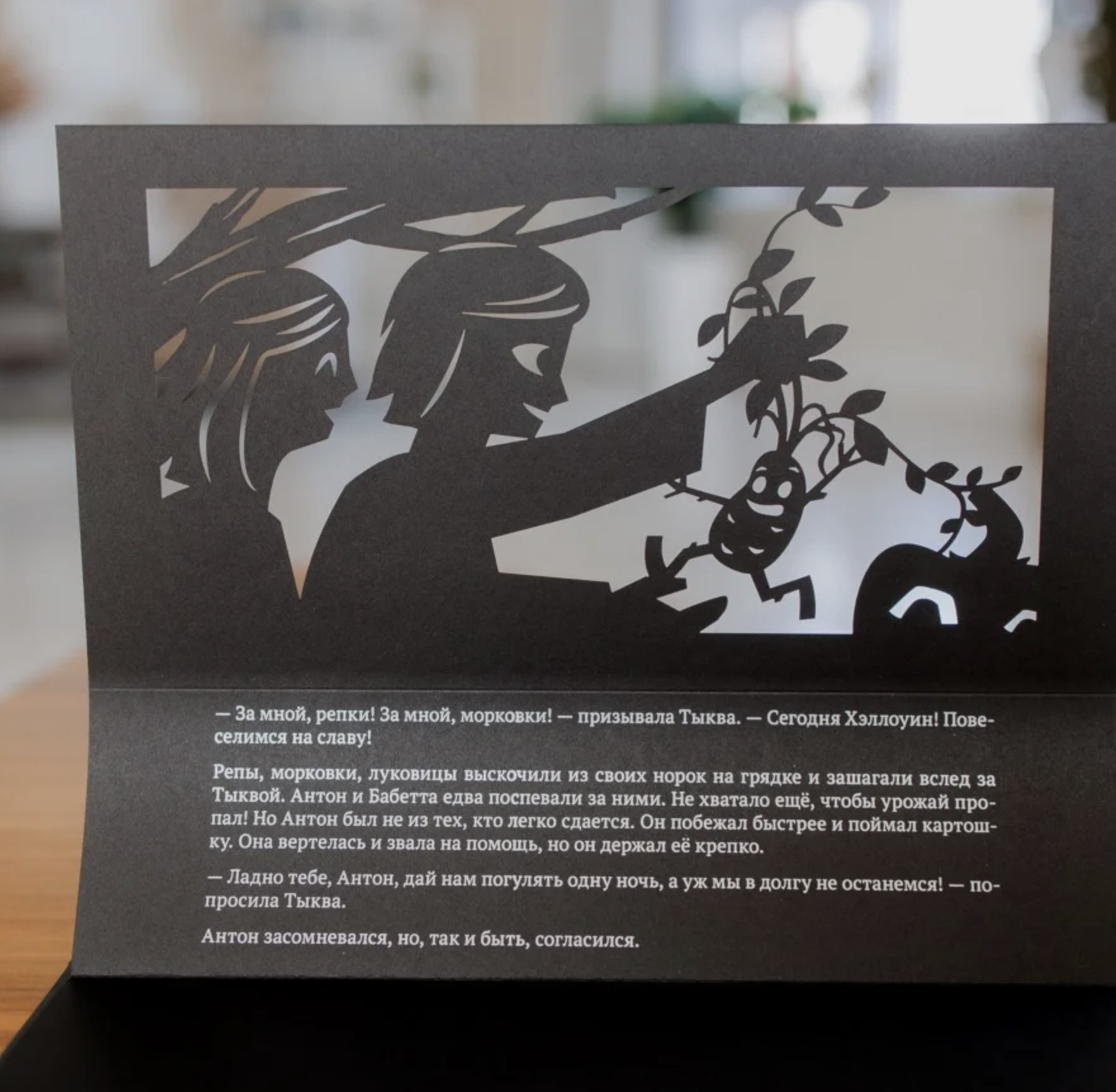 Подарочный набор театр теней История на Хеллоуин. Лоретта Элен Бреди