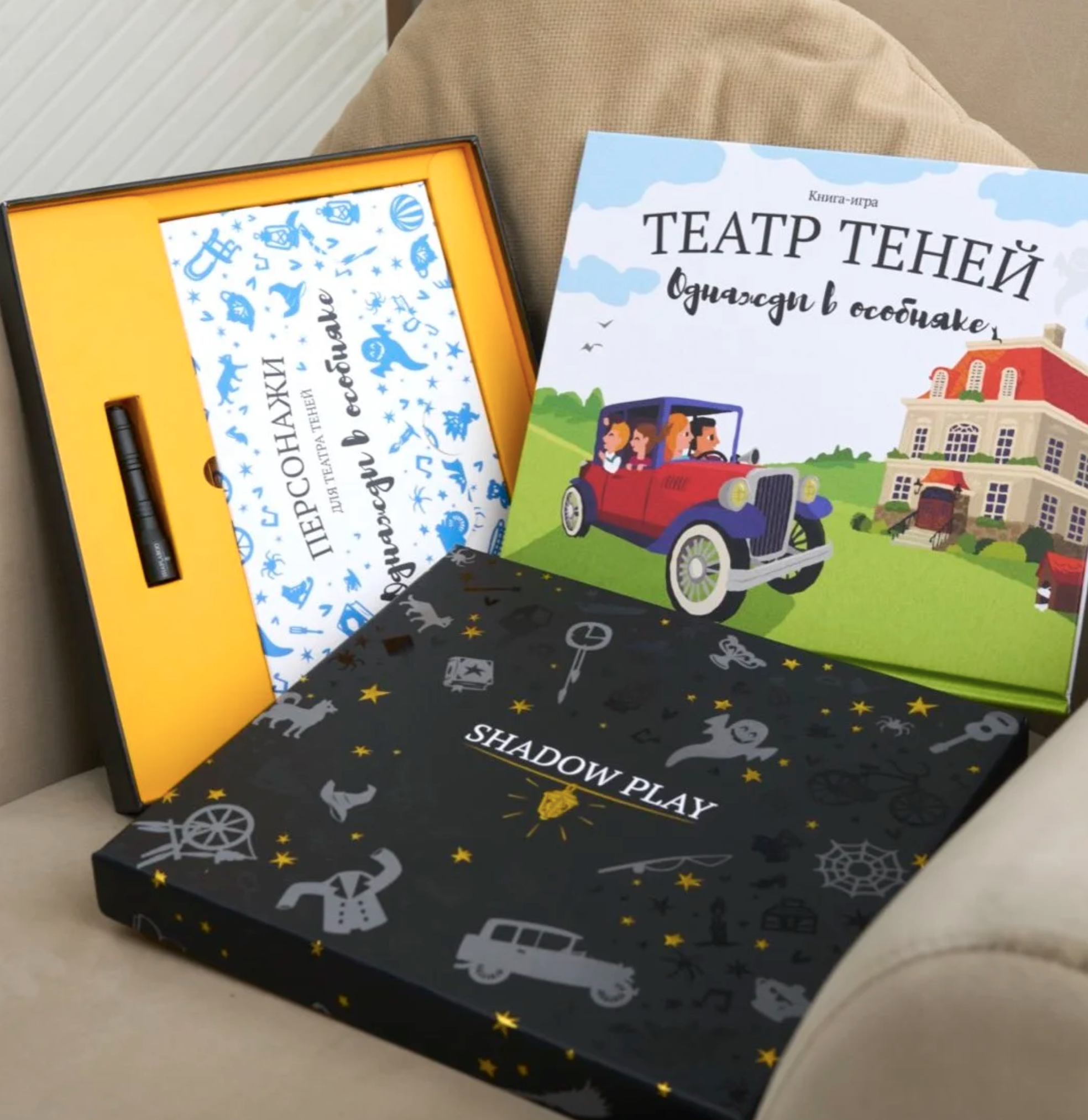 Подарочный набор театр теней Однажды в особняке