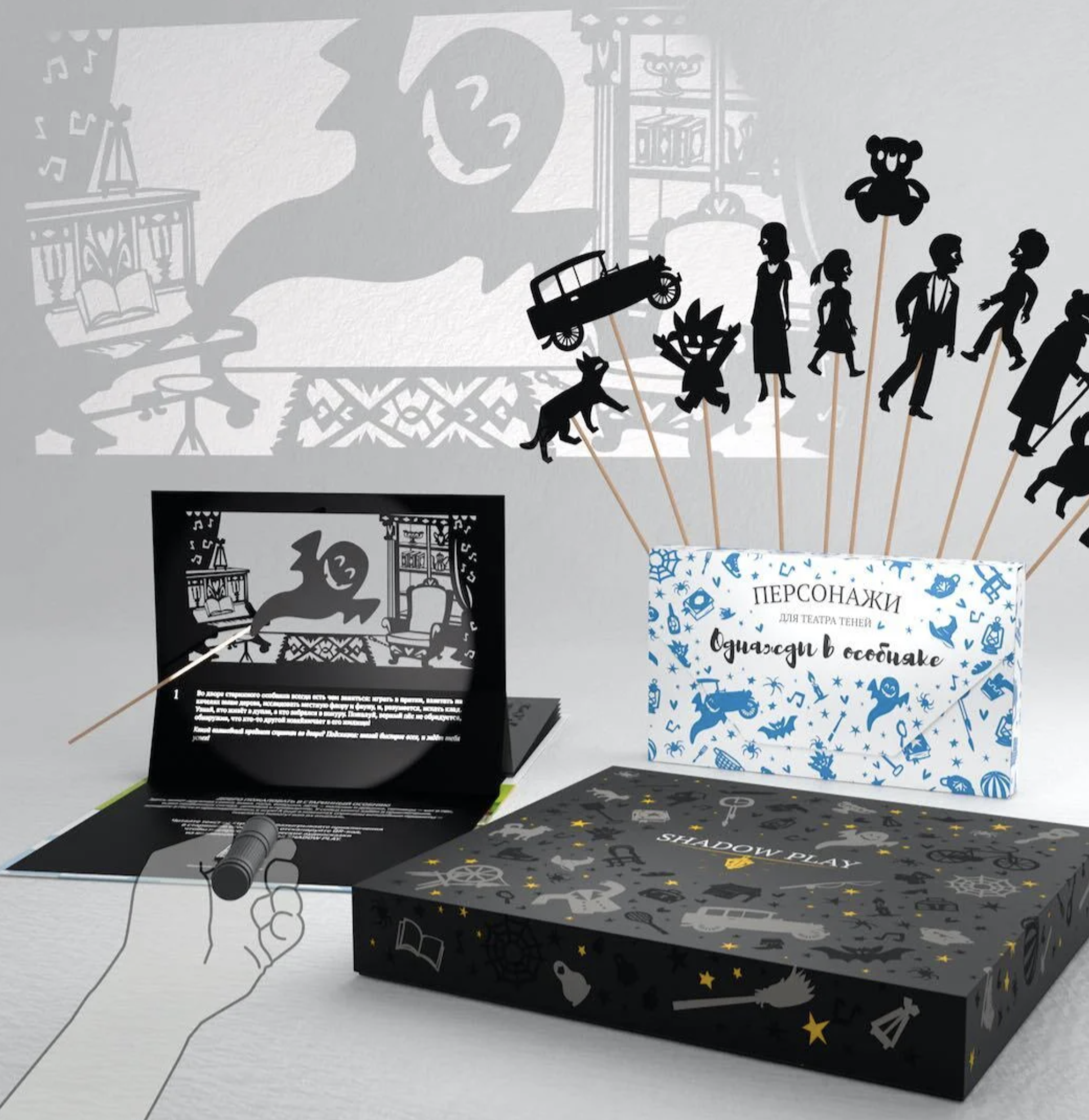 Подарочный набор театр теней Однажды в особняке