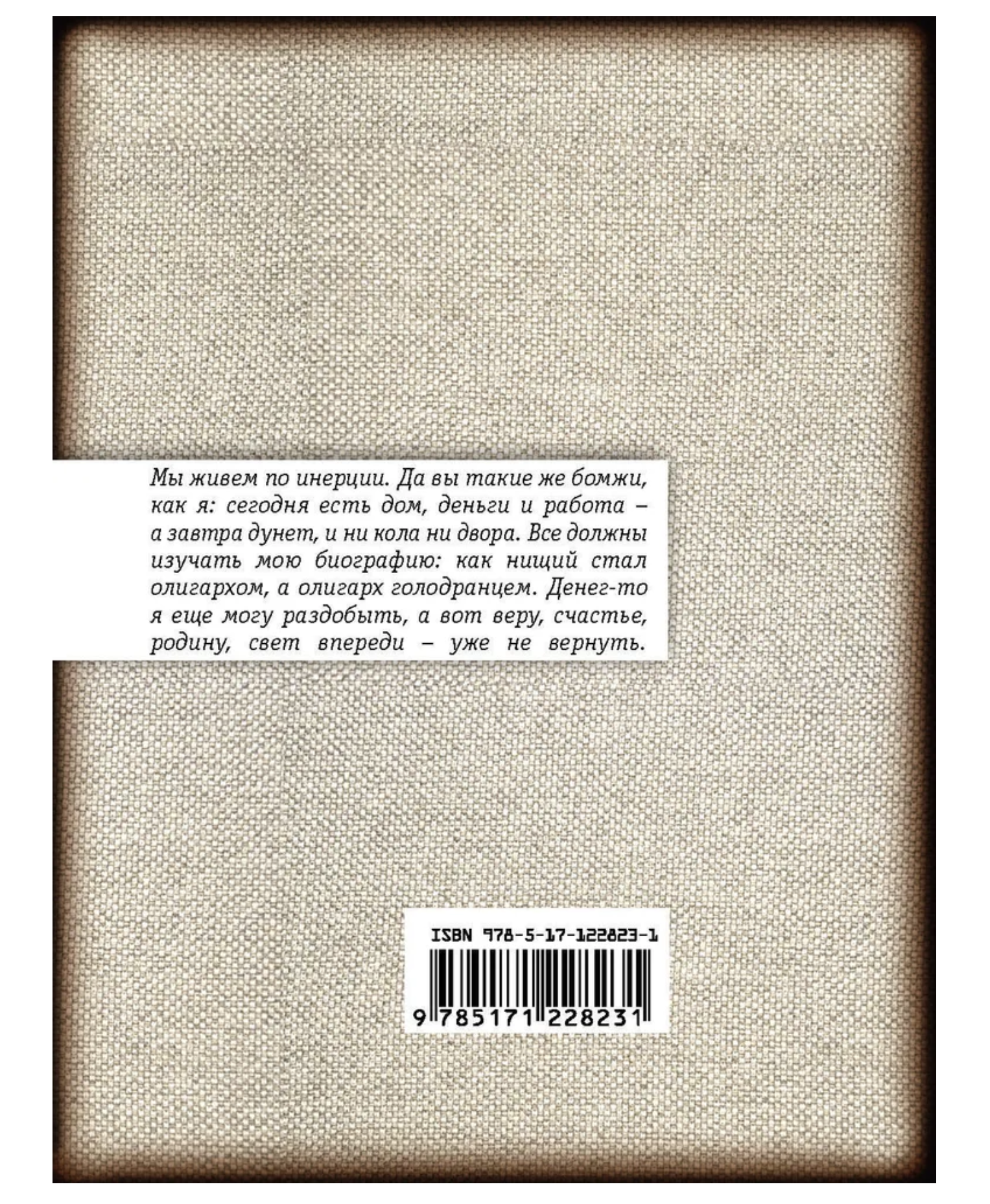 Бомж. Веллер М. И.