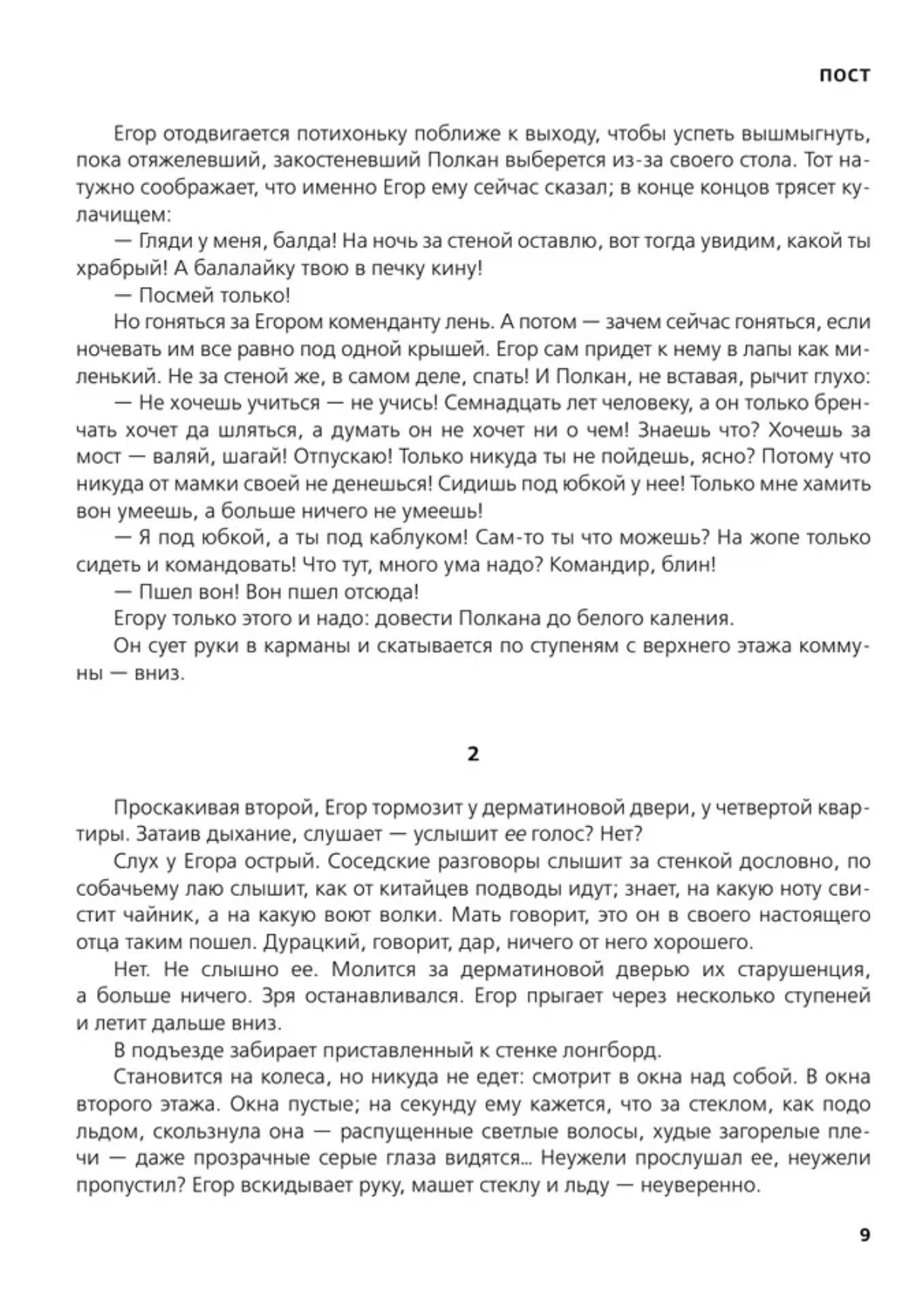 Пост. Глуховский Дмитрий Алексеевич