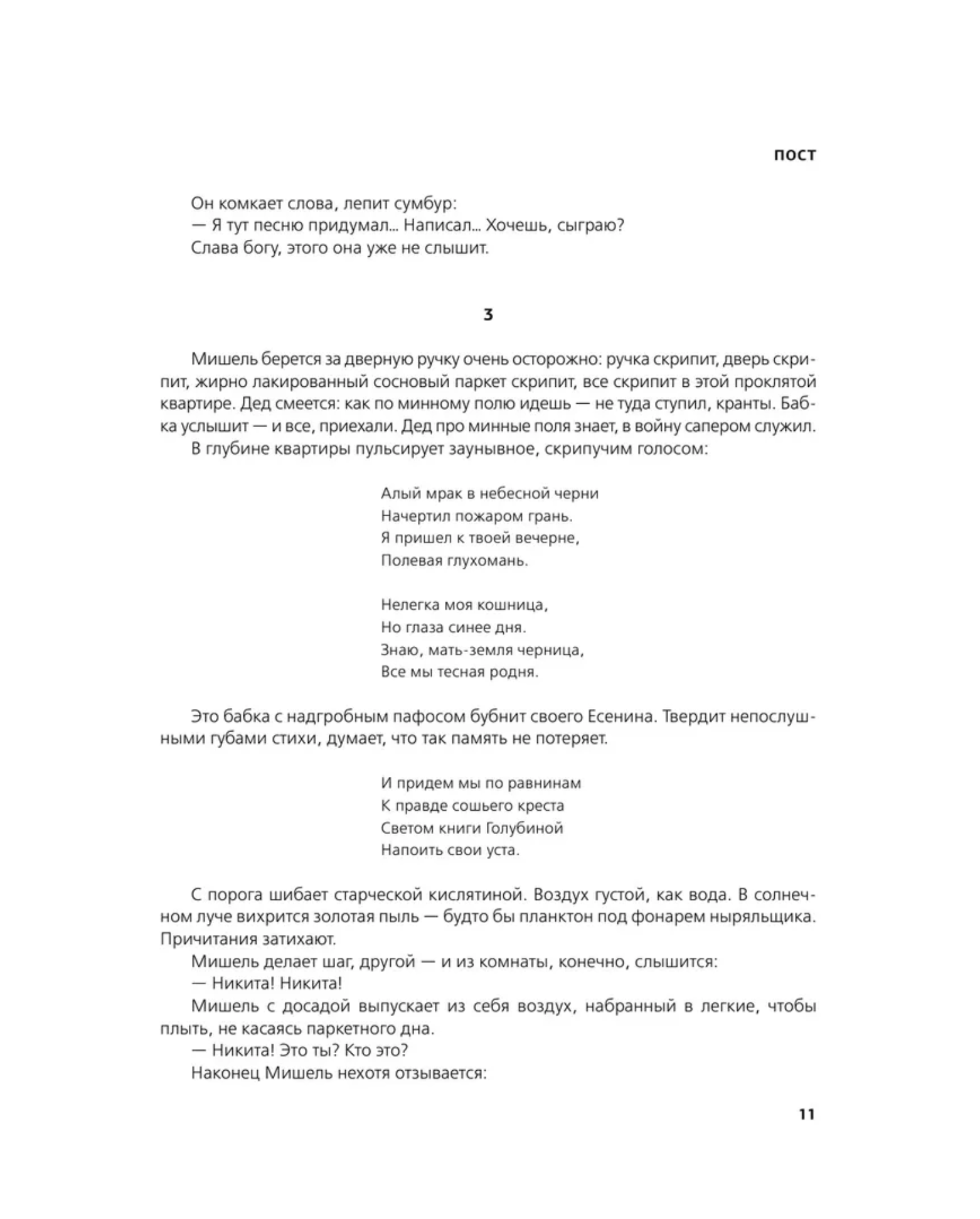 Пост. Глуховский Дмитрий Алексеевич