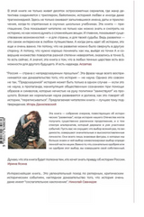 Выбирая свою историю. Развилки на пути книга Курукин Игорь