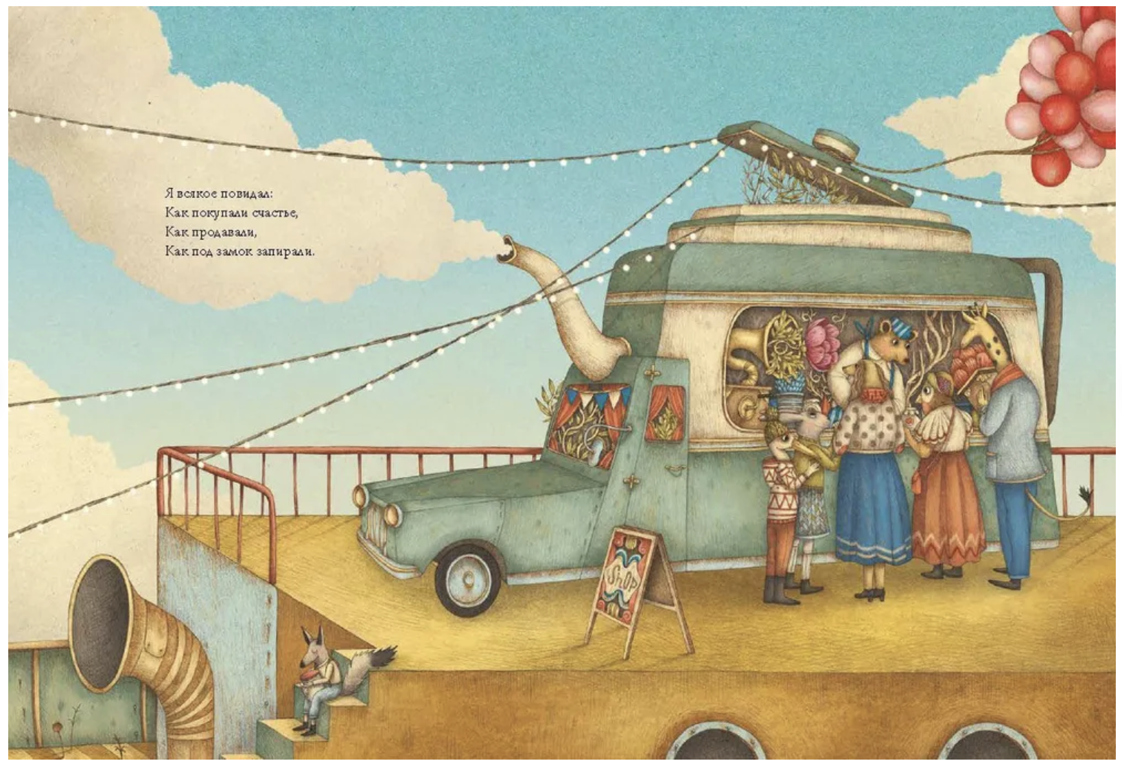 Расскажи мне о счастье! Лука Тортолини