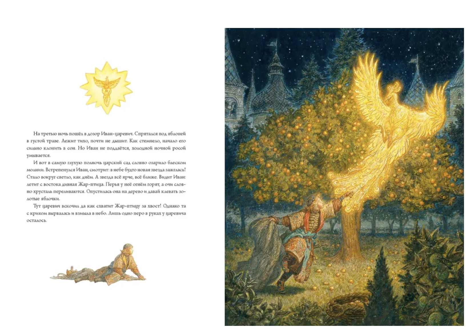Иван-царевич и серый волк (иллюстратор Антон Ломаев)
