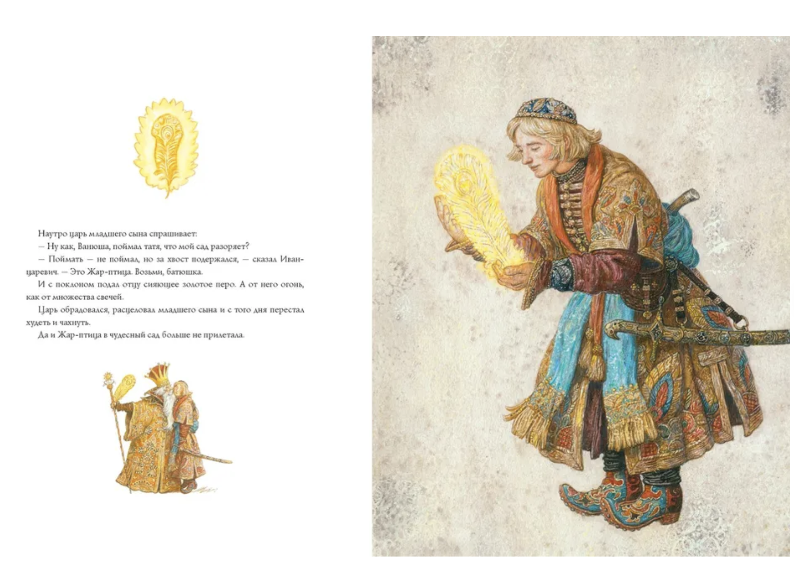 Иван-царевич и серый волк (иллюстратор Антон Ломаев)