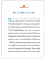 Басни с православными комментариями. Крылов Иван Андреевич