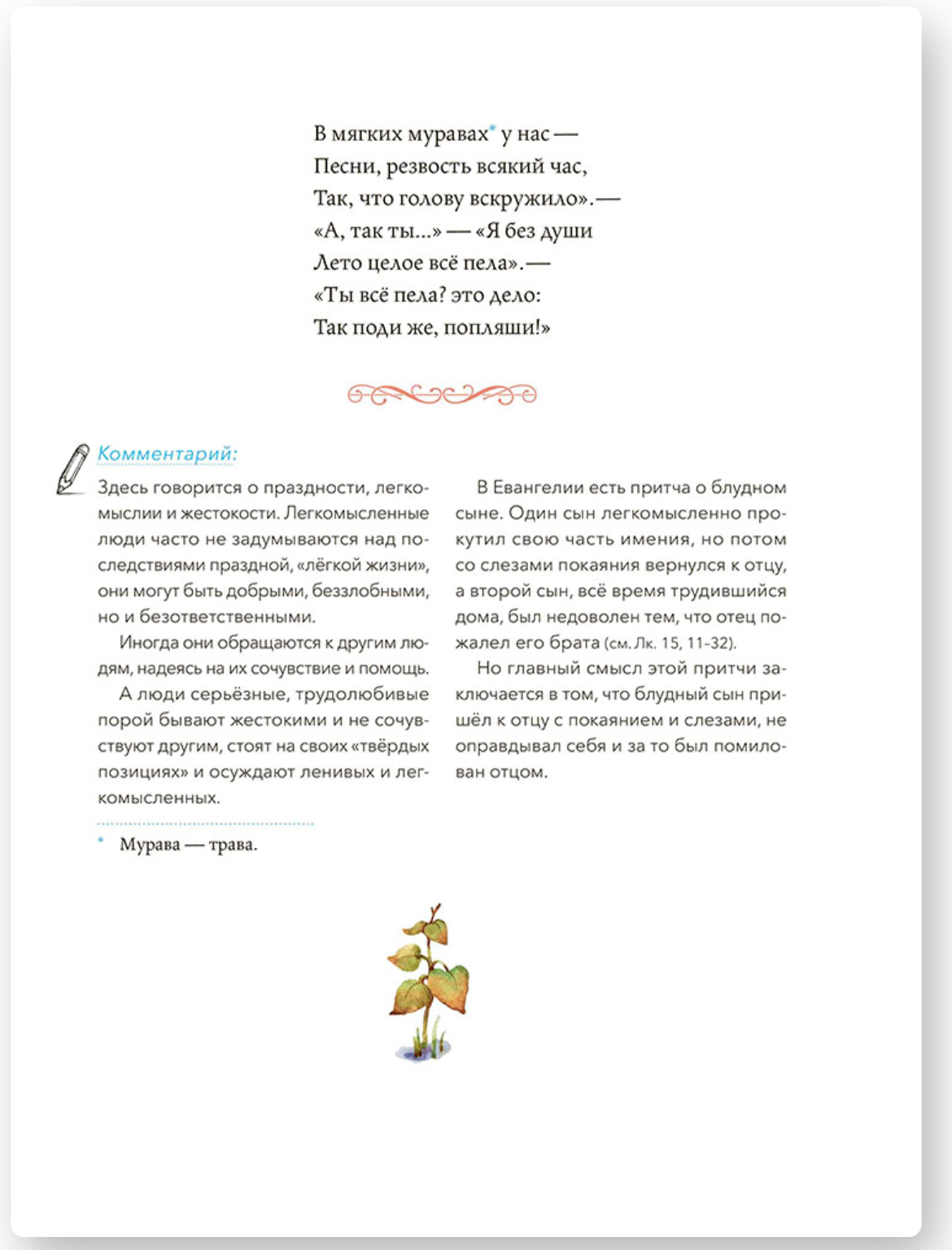 Басни с православными комментариями. Крылов Иван Андреевич