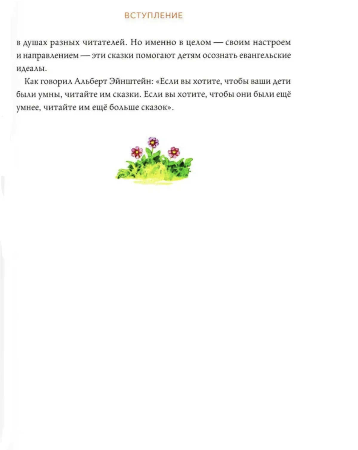 Русские волшебные сказки с православными комментариями