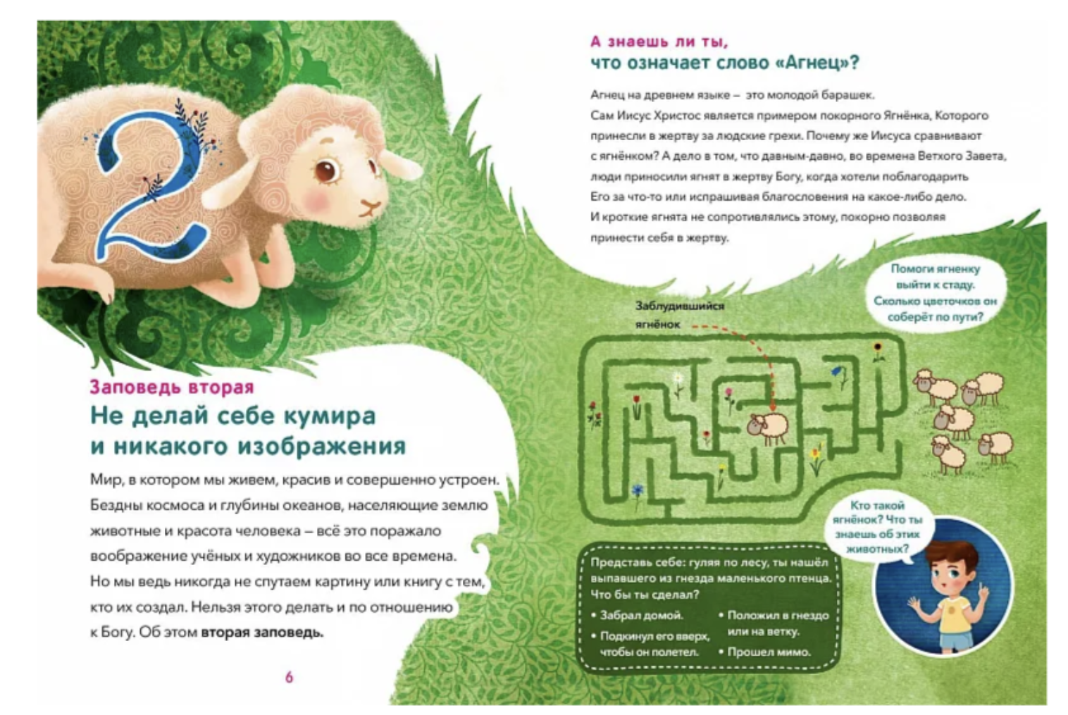 10 заповедей