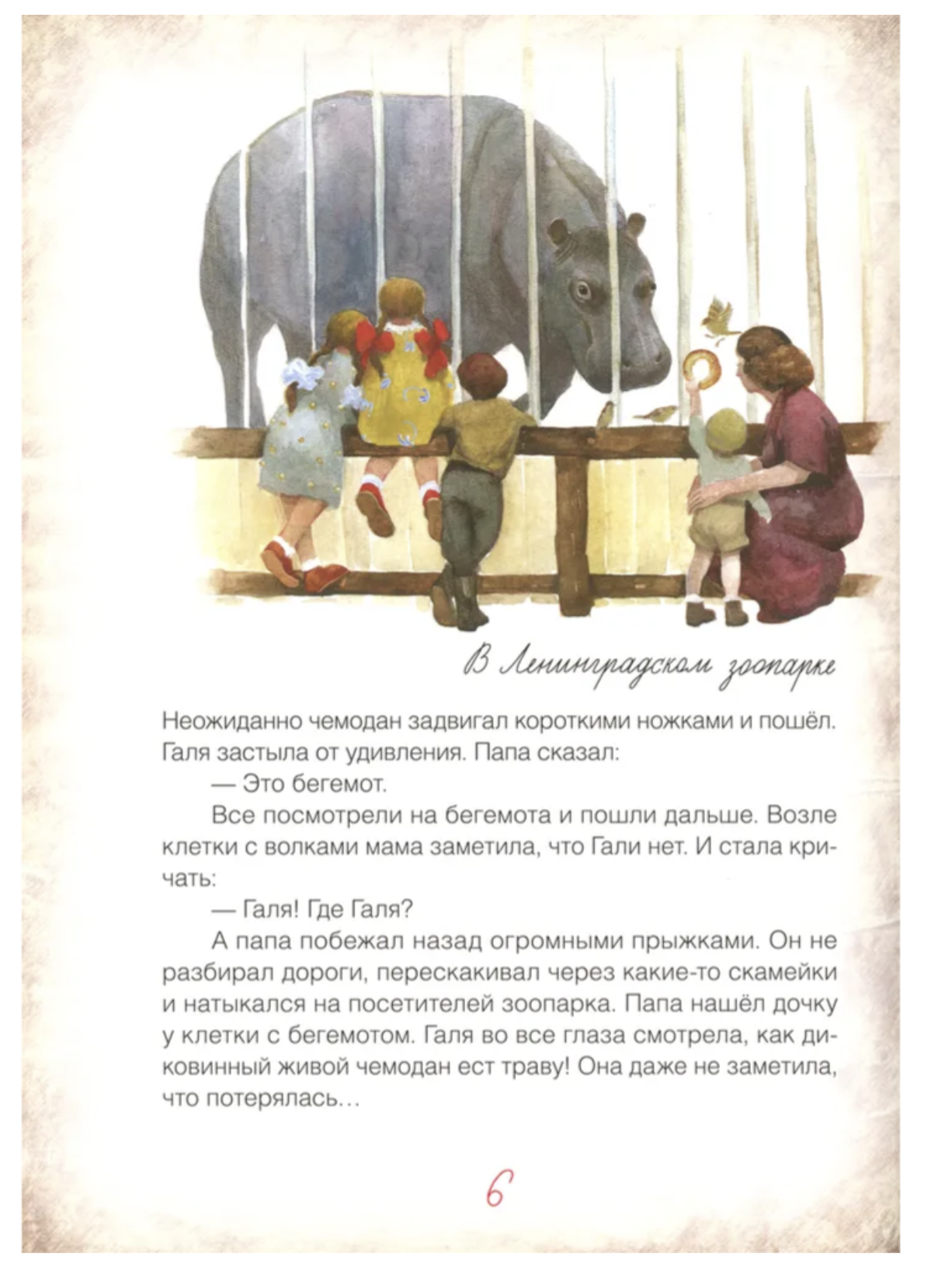 Блокадный бегемот и девочка. Калюжная Лариса Ильинична