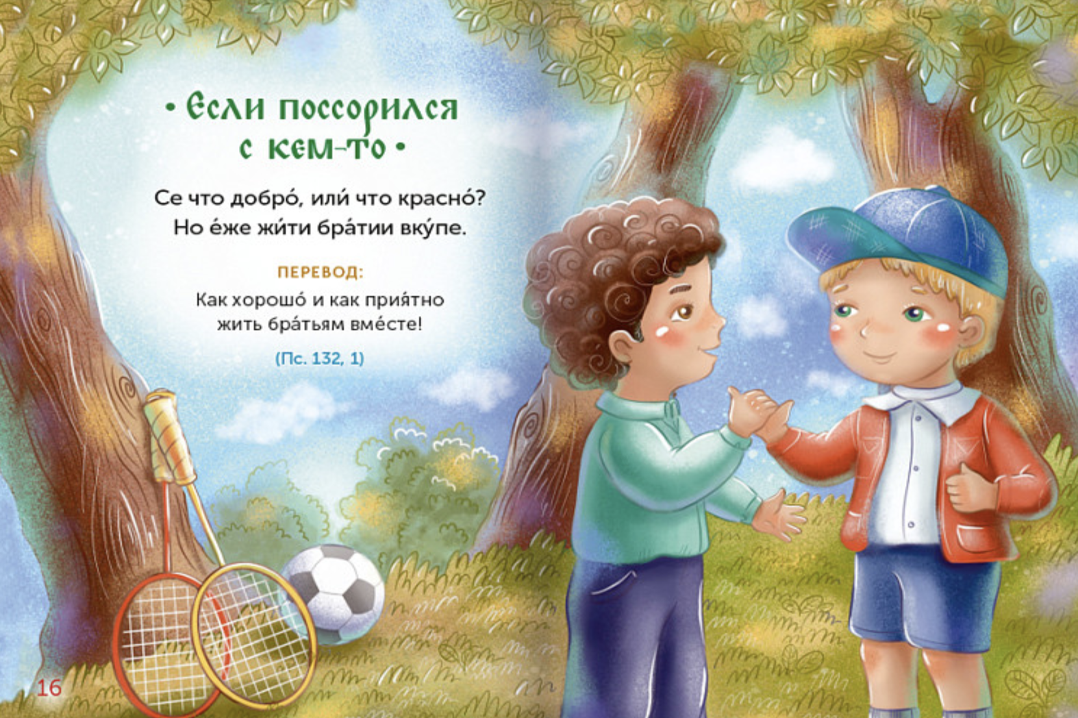 Детская Псалтирь