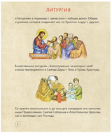 Литургия. Самая главная служба. Сапрыкина Анна Алексеевна