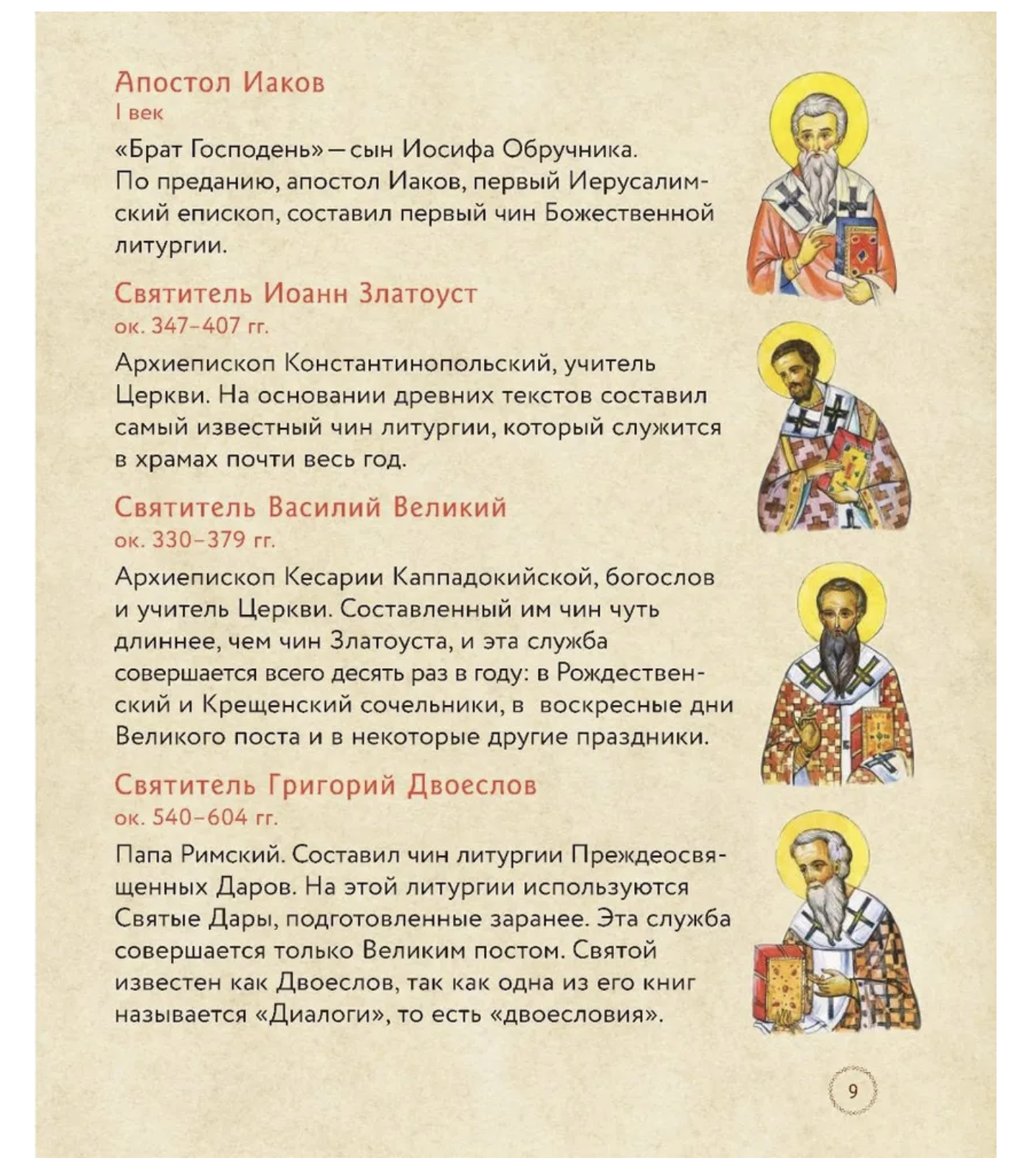 Литургия. Самая главная служба. Сапрыкина Анна Алексеевна