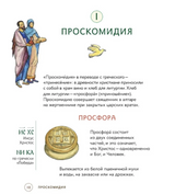 Литургия. Самая главная служба. Сапрыкина Анна Алексеевна