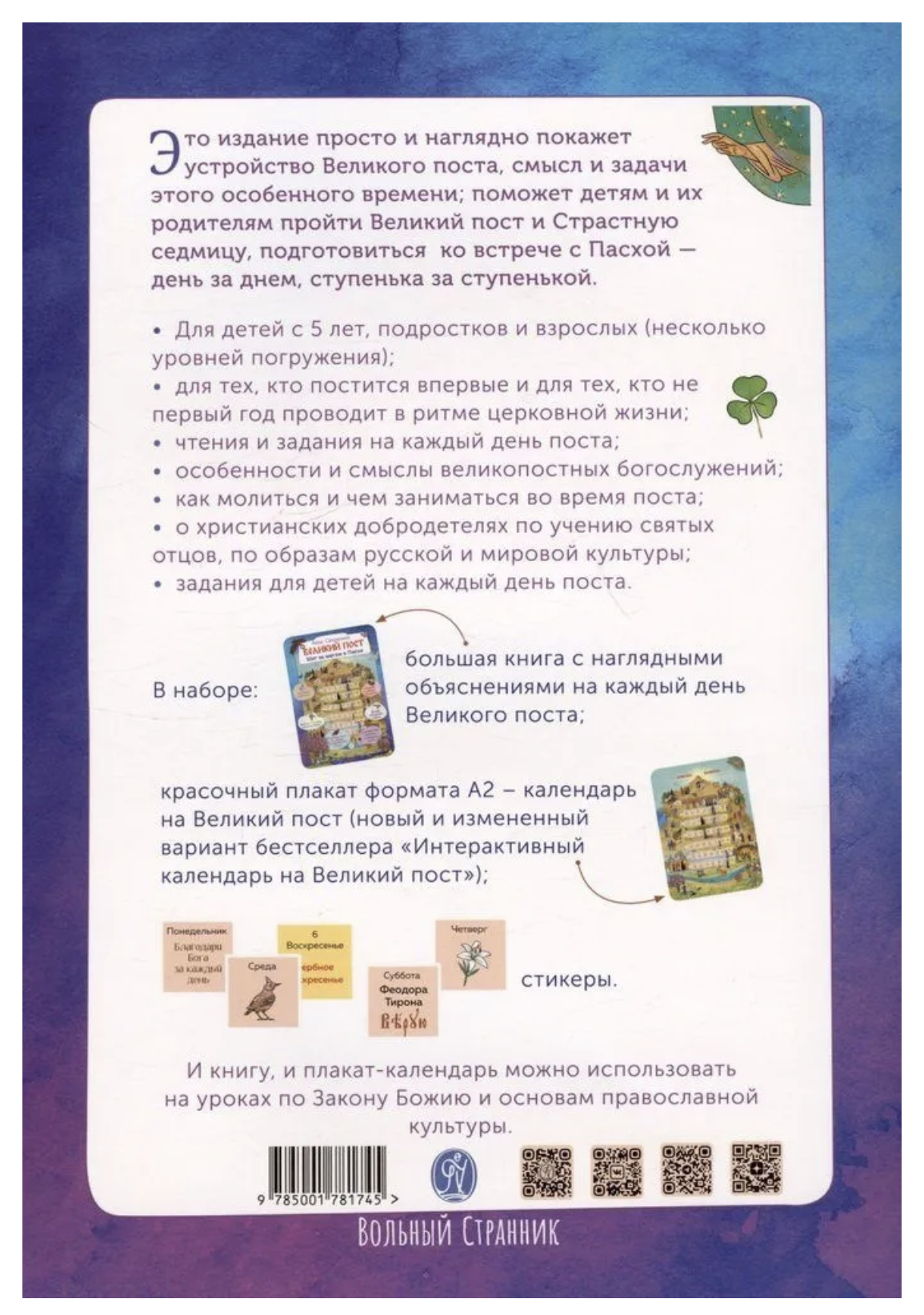 Великий пост. Шаг за шагом к Пасхе