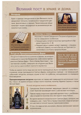 Великий пост. Шаг за шагом к Пасхе