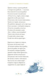 Сказки с православными комментариями. А.С. Пушкин