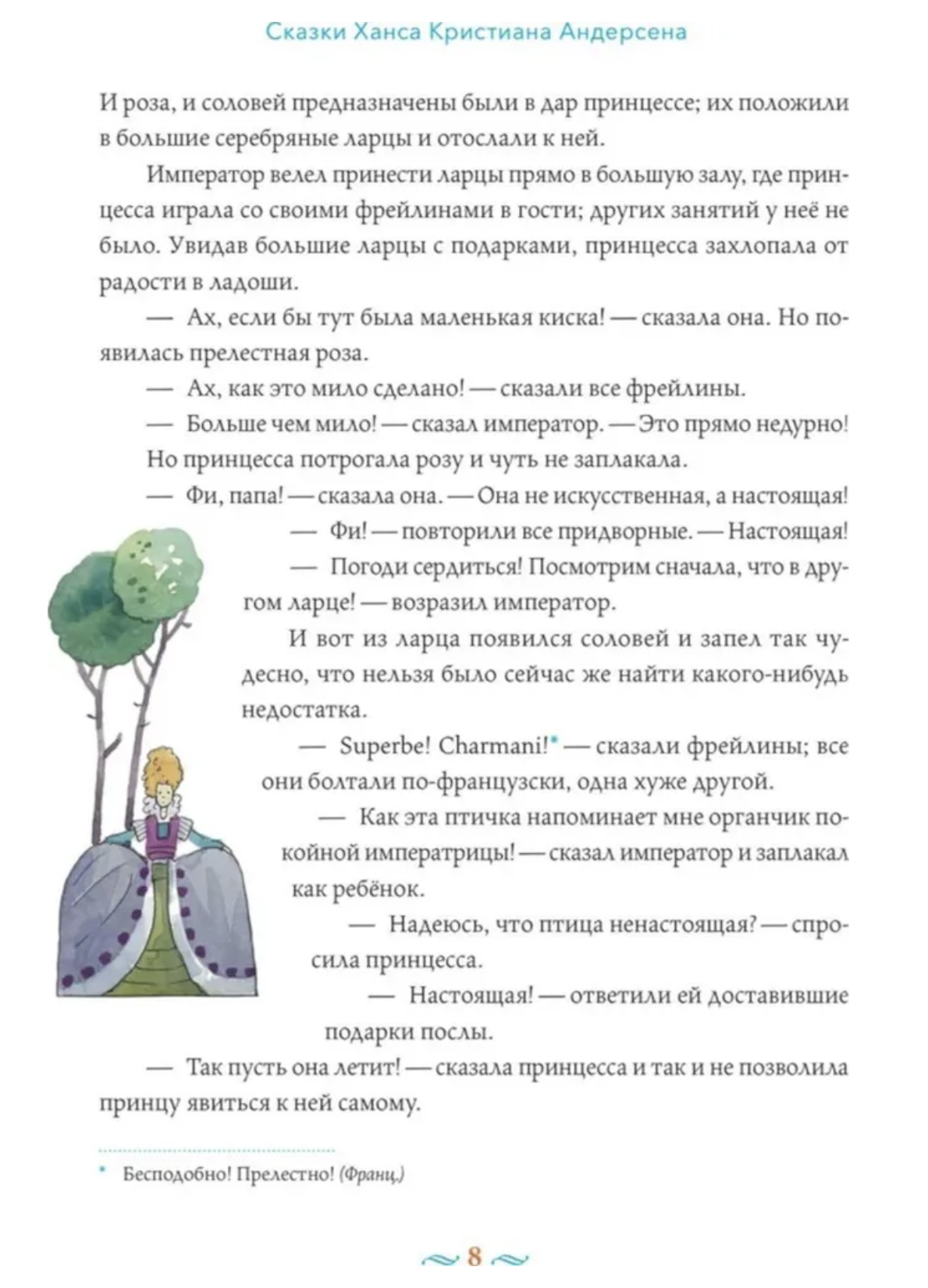 Сказки с православными комментариями. Андерсен Ханс Кристиан