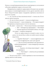 Сказки с православными комментариями. Андерсен Ханс Кристиан