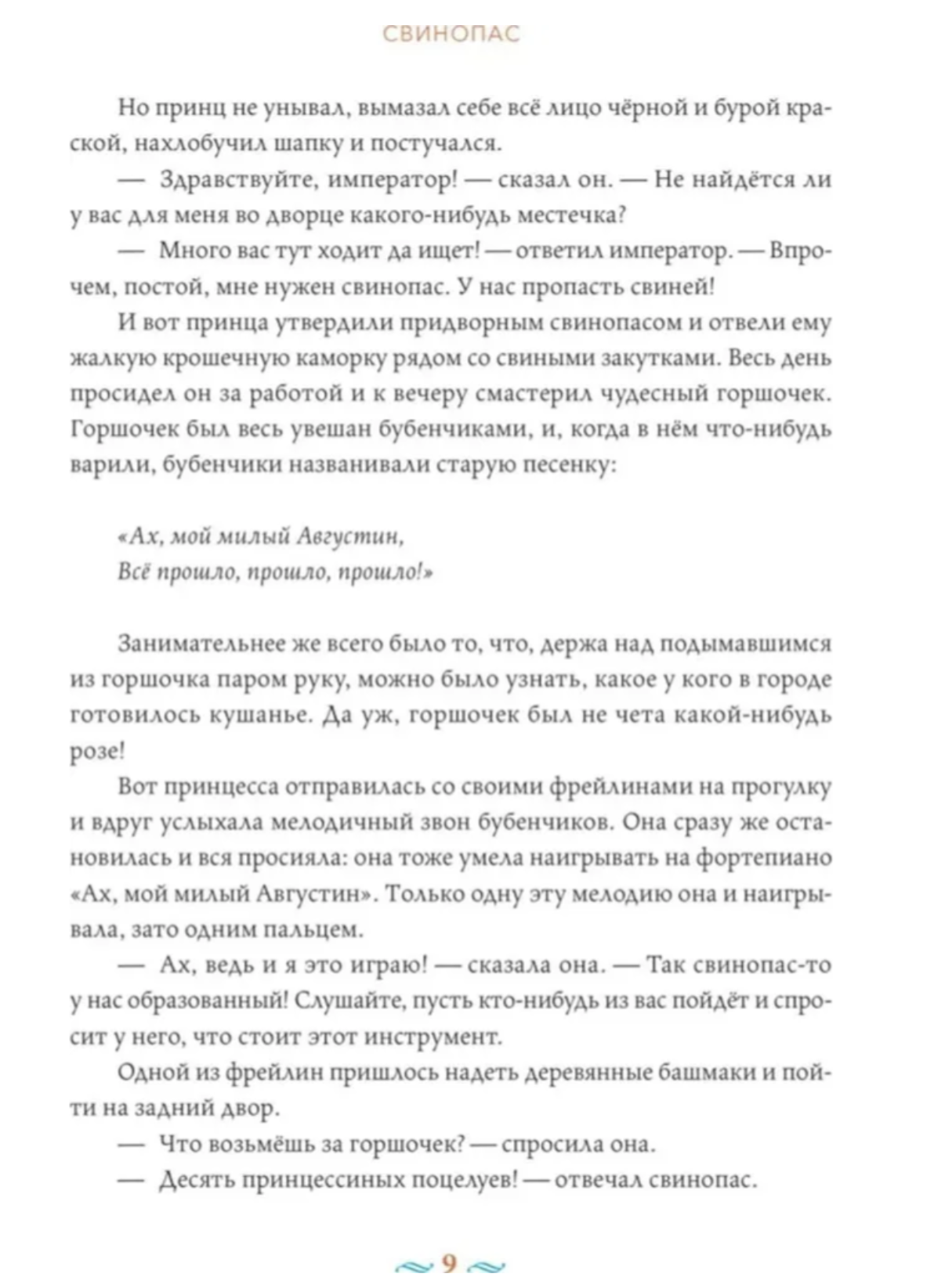 Сказки с православными комментариями. Андерсен Ханс Кристиан