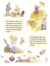 Житие преподобного Сергия Радонежского для детей с вопросами и заданиями. Минаева Мария Андреевна