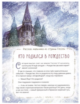 Рождественские истории. Брейэр Вячеслав