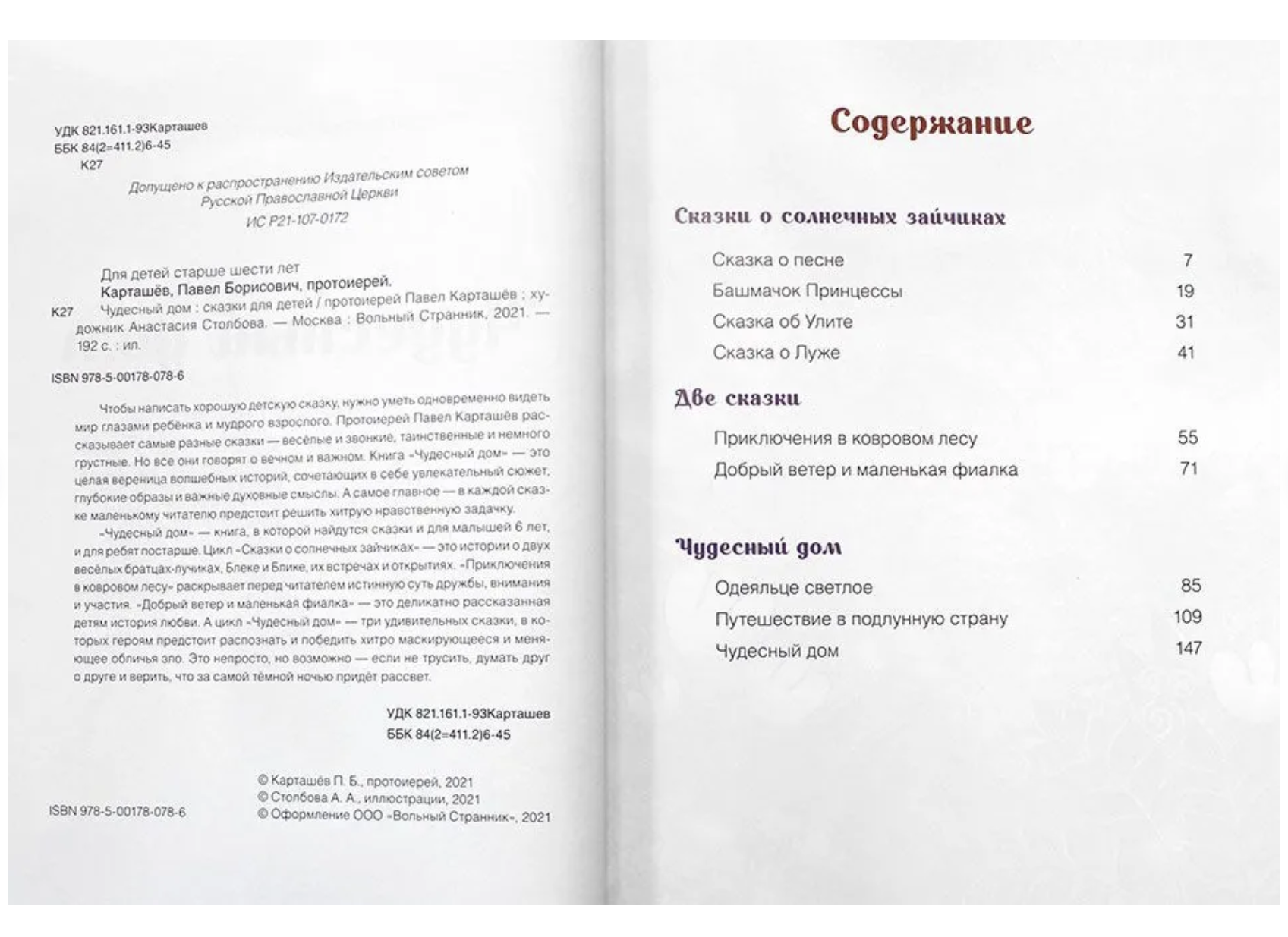 Чудесный дом. Сказки для детей