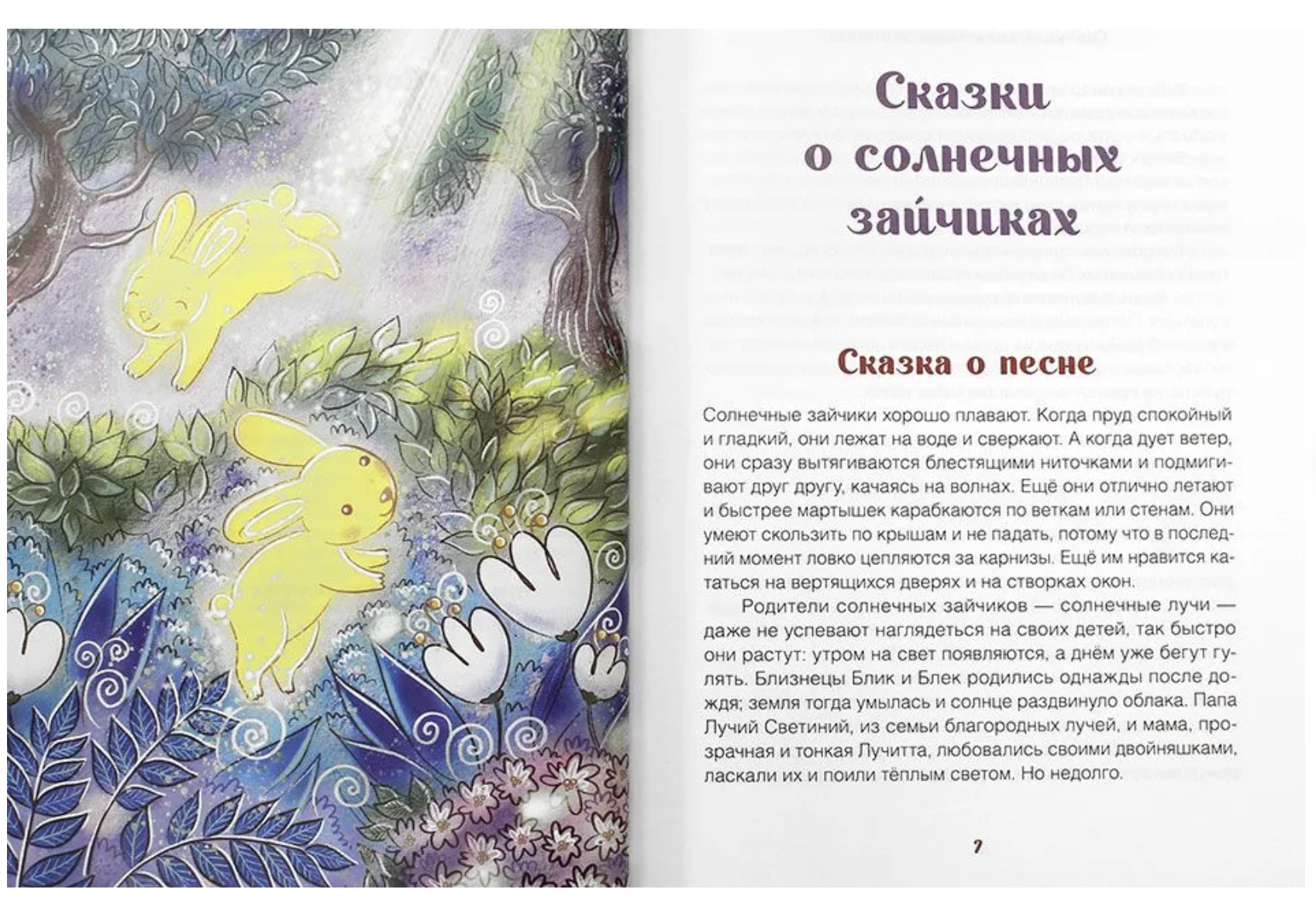 Чудесный дом. Сказки для детей