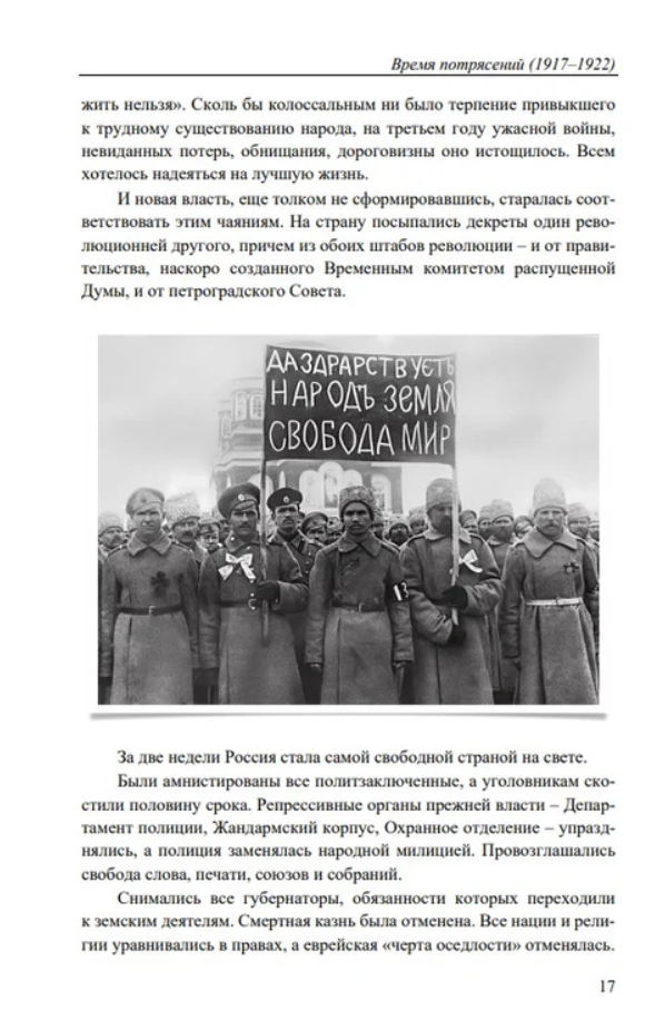 История Российского государства. Разрушение и воскрешение империи. Акунин Борис