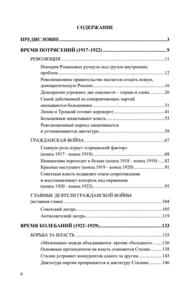 История Российского государства. Разрушение и воскрешение империи. Акунин Борис
