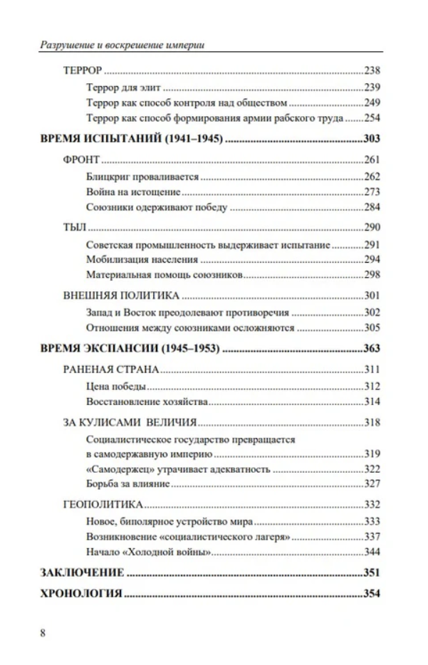 История Российского государства. Разрушение и воскрешение империи. Акунин Борис
