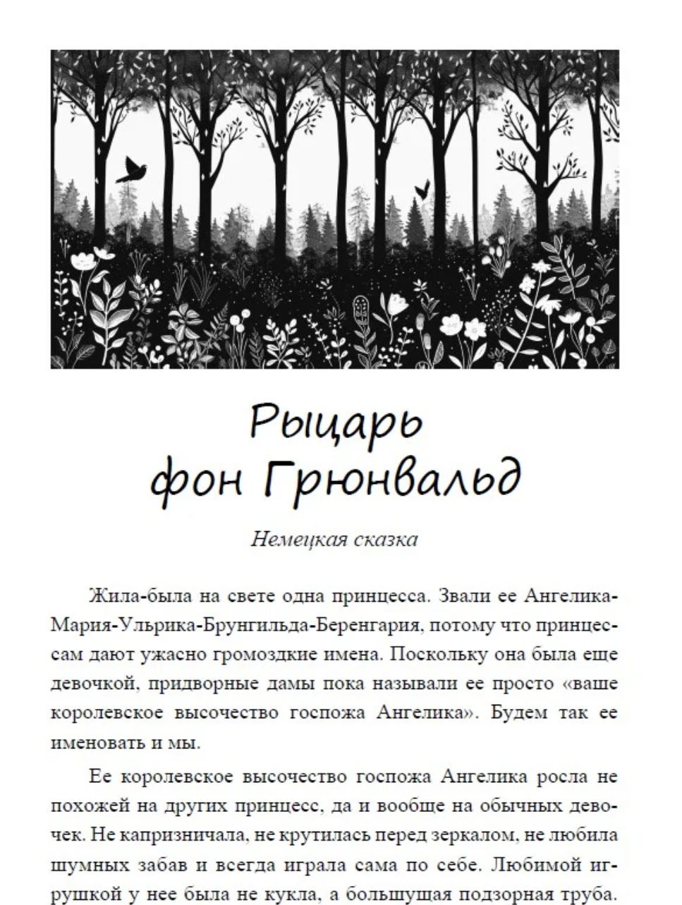 Сказки народов мира. Акунин Борис